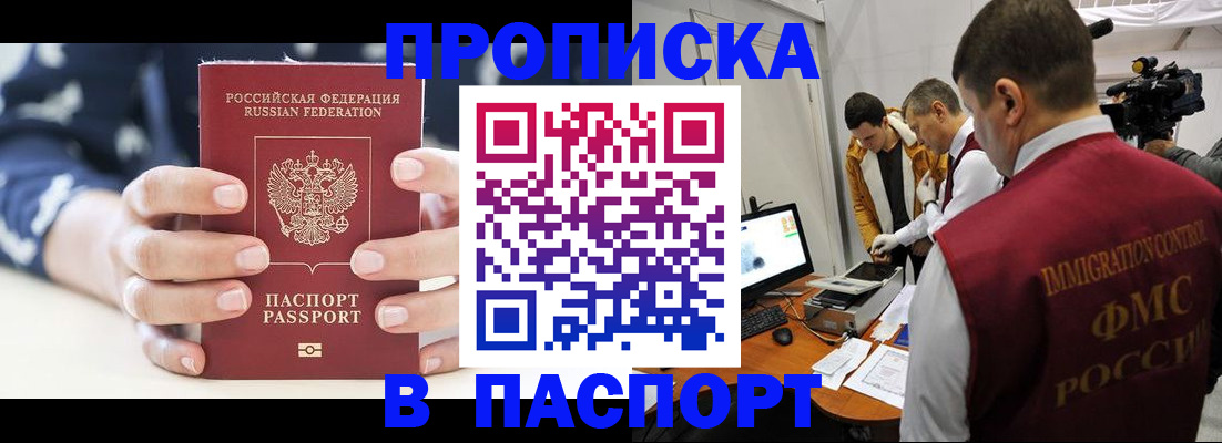 прописка в квартире в Лесосибирске